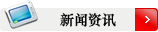 振動機(jī)械新聞資訊
