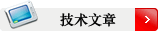 振動機(jī)械技術(shù)文章